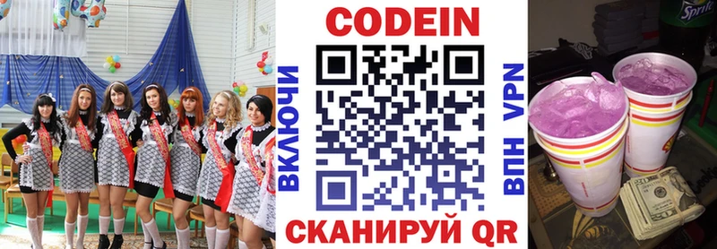 Кодеиновый сироп Lean Purple Drank  Ачинск 